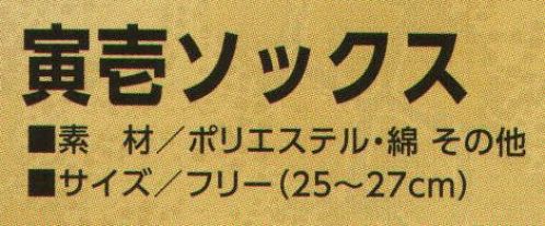 寅壱 0109-909 寅壱ソックス 2足組5本指（メイサイ柄）×4セット これまでなかったのが不思議。渋めのメイサイ柄、2タイプ。サブアイテムながら、着こなしに欠かせないソックス。マンネリ打開のアイテムとしても注目。※2足組×4セット。 サイズ／スペック